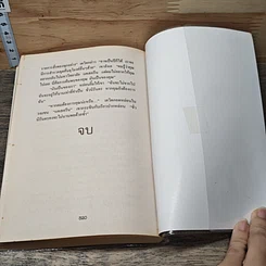 หนังสือ รักชั่วนิรันดร์ รูปที่ 8