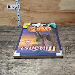 หนังสือ มหาอัครา รูปที่ 4