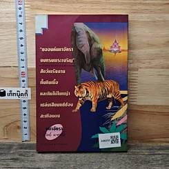 หนังสือ มหาอัครา รูปที่ 5