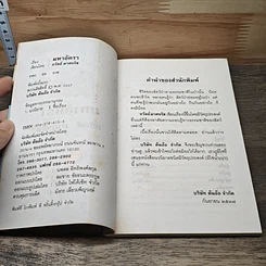 หนังสือ มหาอัครา รูปที่ 6