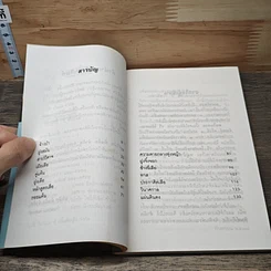 หนังสือ มหาอัครา รูปที่ 7