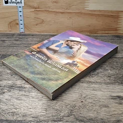 หนังสือ นิยายโรมานซ์ สะดุดรักพิทักษ์เธอ รูปที่ 3