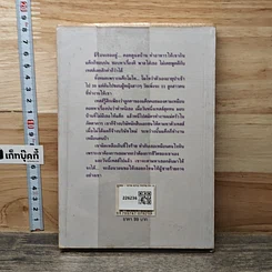 หนังสือ นิยายโรมานซ์ สะดุดรักพิทักษ์เธอ รูปที่ 5