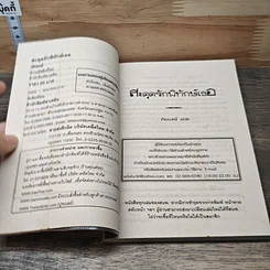 หนังสือ นิยายโรมานซ์ สะดุดรักพิทักษ์เธอ รูปที่ 6
