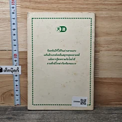 หนังสือ มื้อนี้ไม่มีหนี้ชีวิต รูปที่ 5