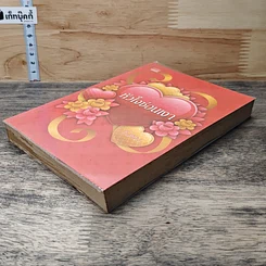 หนังสือ หัวใจซ่อนเงา รูปที่ 3