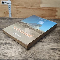 หนังสือ รักชั่วนิรันดร์ รูปที่ 3