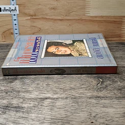 หนังสือ เป็นพระเอกซะจนได้ รูปที่ 2