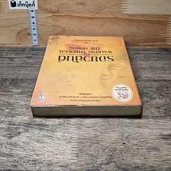 หนังสือ รอยวสันต์ รูปที่ 4