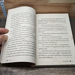 หนังสือ รอยวสันต์ รูปที่ 8