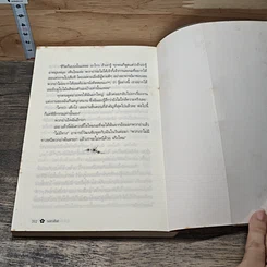 หนังสือ รอยวสันต์ รูปที่ 9