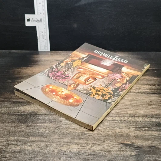 หนังสือ ธรรมะเปิดโลก รูปที่ 5
