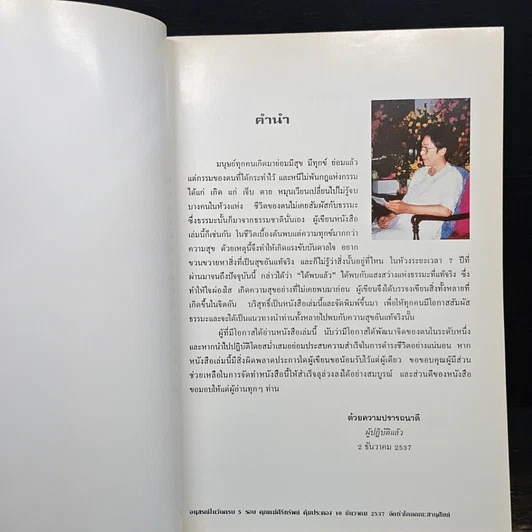 หนังสือ ธรรมะเปิดโลก รูปที่ 6