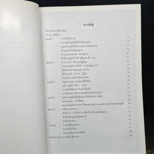 หนังสือ ธรรมะเปิดโลก รูปที่ 7