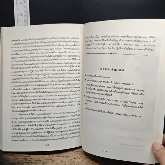 หนังสือ ธรรมะเปิดโลก รูปที่ 9