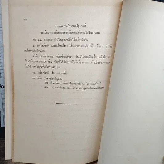 อนุสรณ์งานฌาปนกิจศพของคุณพ่อหงวน อิ่มใจ รูปที่ 9