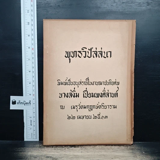 พุทธวิปัสสนา รูปที่ 1