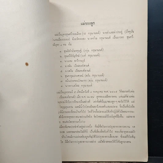 พุทธวิปัสสนา รูปที่ 6