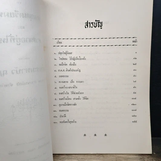 ธรรมบางบท จาก ธรรมชุดเตรียมพร้อม และ ศาสนาอยู่ที่ไหน รูปที่ 7