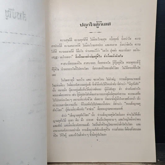 ธรรมบางบท จาก ธรรมชุดเตรียมพร้อม และ ศาสนาอยู่ที่ไหน รูปที่ 8