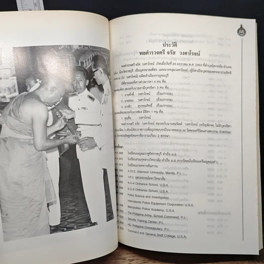 อนุสรณ์งานศพของ พลตำรวจตรี จรัส วงศาโรจน์ รูปที่ 7