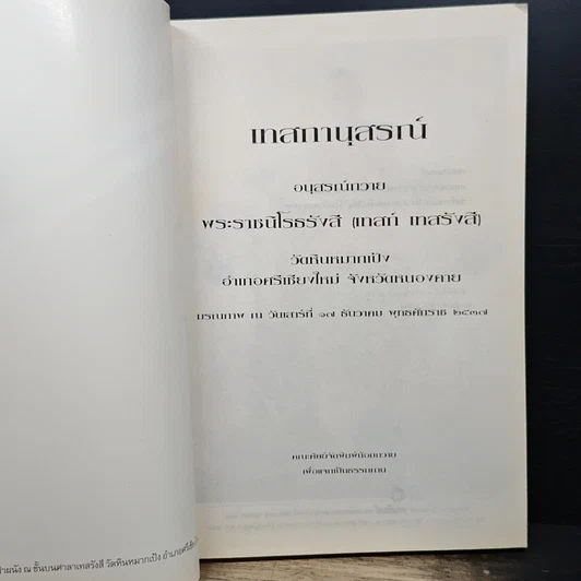 หนังสือ เทสกานุสรณ์ รูปที่ 6