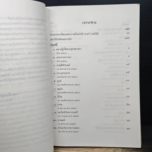 หนังสือ เทสกานุสรณ์ รูปที่ 7