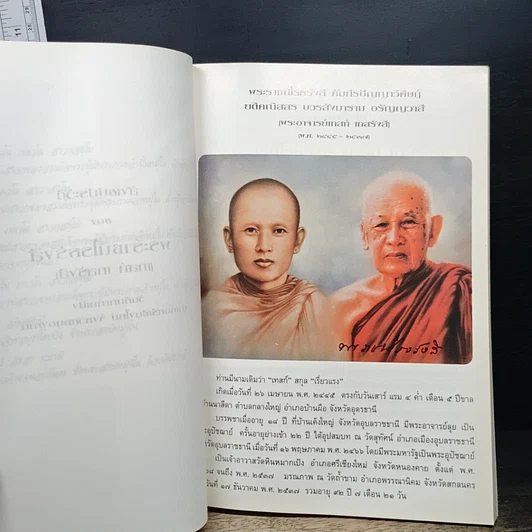 หนังสือ เทสกานุสรณ์ รูปที่ 9