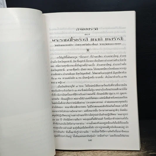 หนังสือ เทสกานุสรณ์ รูปที่ 10