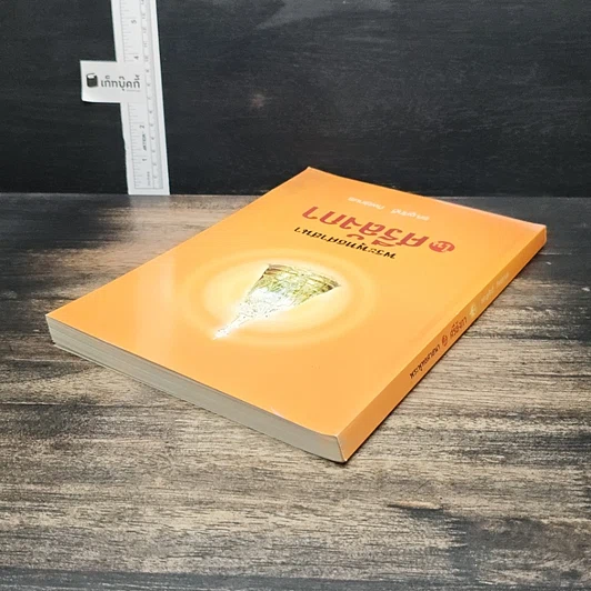 หนังสือ พระพุทธศาสนาในศรีลังกา รูปที่ 5