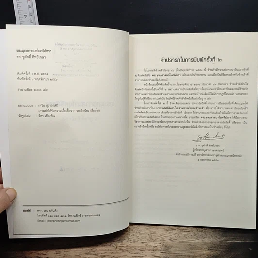 หนังสือ พระพุทธศาสนาในศรีลังกา รูปที่ 6