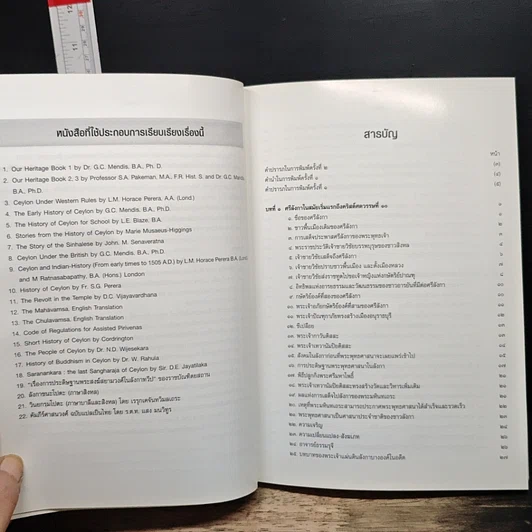 หนังสือ พระพุทธศาสนาในศรีลังกา รูปที่ 8