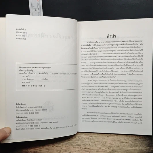 หนังสือ พระพุทธศาสนาในศรีลังกา รูปที่ 18