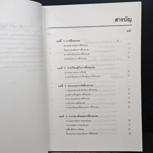 หนังสือ พระพุทธศาสนาในศรีลังกา รูปที่ 19