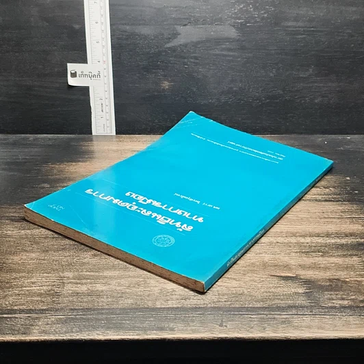 ลัทธิและอุดมการ ทางการเมือง รูปที่ 5