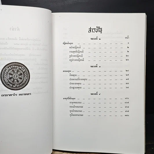 หนังสือ คู่มือการศึกษา พระอภิธรรมมัตถสังคหะ ปริจเฉทที่ ๕ ตอนที่ ๒ วิถีสังคหวิภาค รูปที่ 6