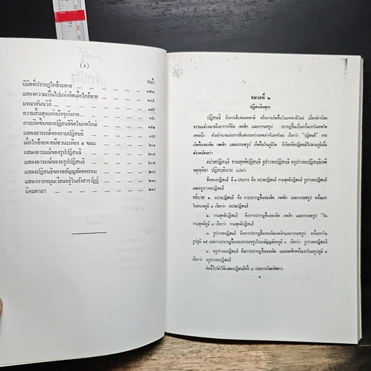 หนังสือ คู่มือการศึกษา พระอภิธรรมมัตถสังคหะ ปริจเฉทที่ ๕ ตอนที่ ๒ วิถีสังคหวิภาค รูปที่ 7