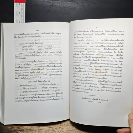 หนังสือ คู่มือการศึกษา พระอภิธรรมมัตถสังคหะ ปริจเฉทที่ ๕ ตอนที่ ๒ วิถีสังคหวิภาค รูปที่ 8