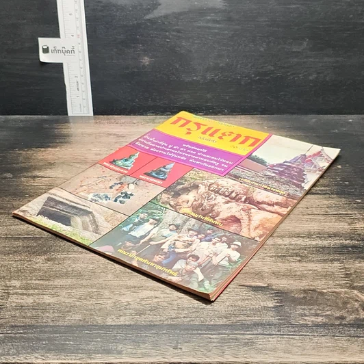 กรุแตก ฉบับพิเศษ รูปที่ 4