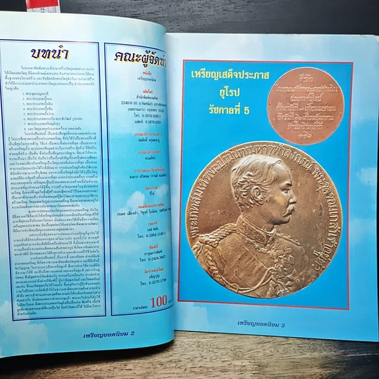 จุดลับ ตำหนิพิมพ์ เหรียญยอดนิยม รูปที่ 6