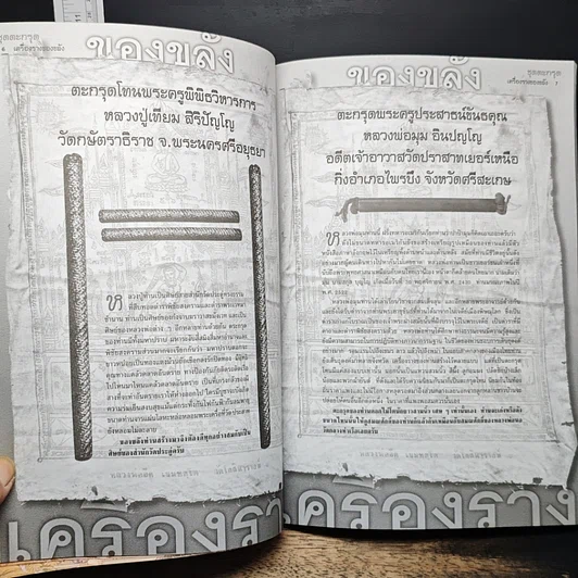 เครื่องราง รูปที่ 8