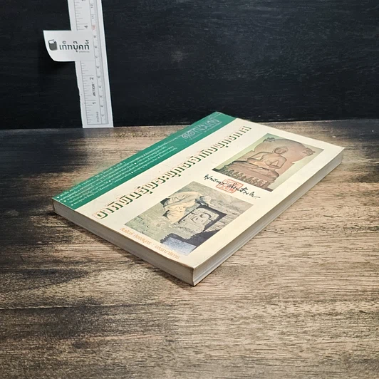หนังสือ ดอกโมกข์ ปีที่ 2 ฉบับที่ 8 รูปที่ 4