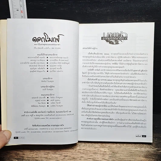 หนังสือ ดอกโมกข์ ปีที่ 2 ฉบับที่ 8 รูปที่ 6