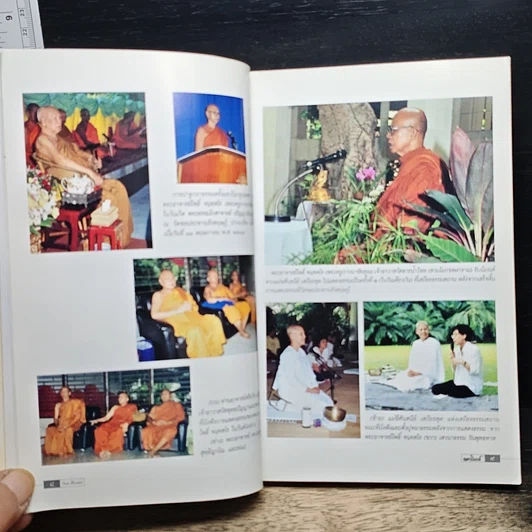 หนังสือ ดอกโมกข์ ปีที่ 2 ฉบับที่ 8 รูปที่ 8