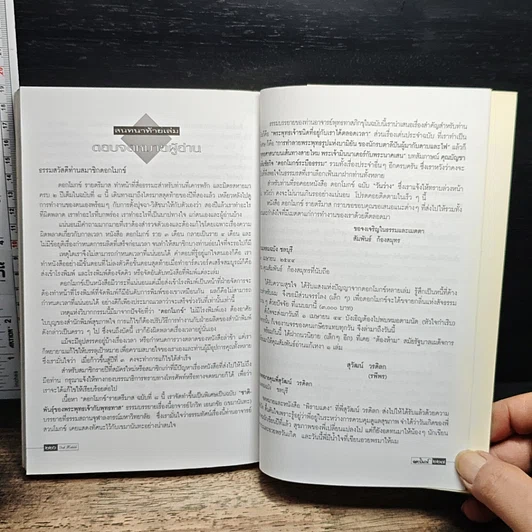 หนังสือ ดอกโมกข์ ปีที่ 2 ฉบับที่ 8 รูปที่ 10