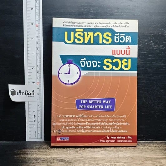 บริหารชีวิตแบบนี้จึงจะรวย รูปที่ 1