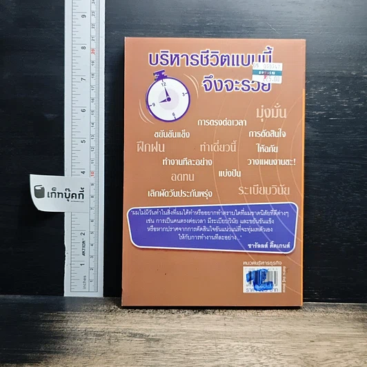 บริหารชีวิตแบบนี้จึงจะรวย รูปที่ 2