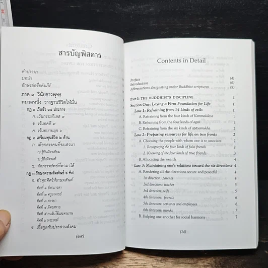 หนังสือ อนุสรณ์ในงานฌาปนกิจศพ นายเอนก สิงห์โตโรจน์ ม.ว.ม., ป.ช. รูปที่ 8