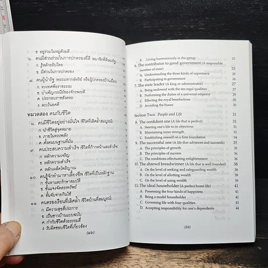 หนังสือ อนุสรณ์ในงานฌาปนกิจศพ นายเอนก สิงห์โตโรจน์ ม.ว.ม., ป.ช. รูปที่ 10
