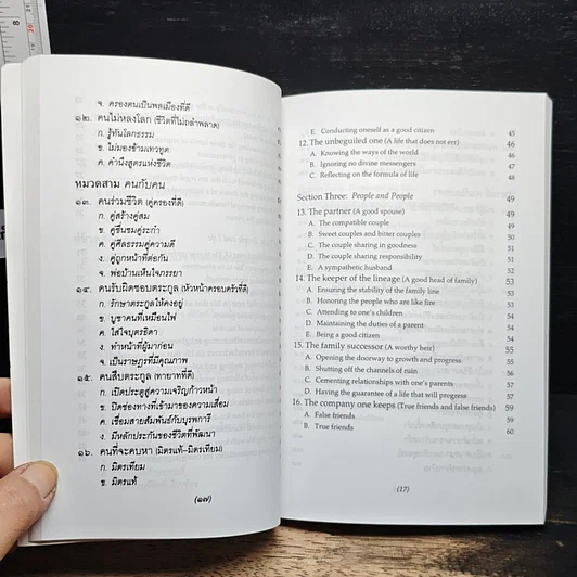 หนังสือ อนุสรณ์ในงานฌาปนกิจศพ นายเอนก สิงห์โตโรจน์ ม.ว.ม., ป.ช. รูปที่ 11
